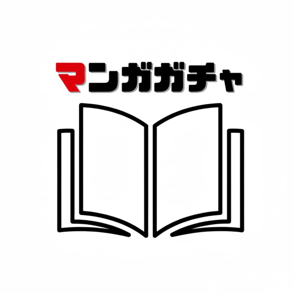 マンガガチャ